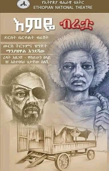 እምዬ ብረቷ