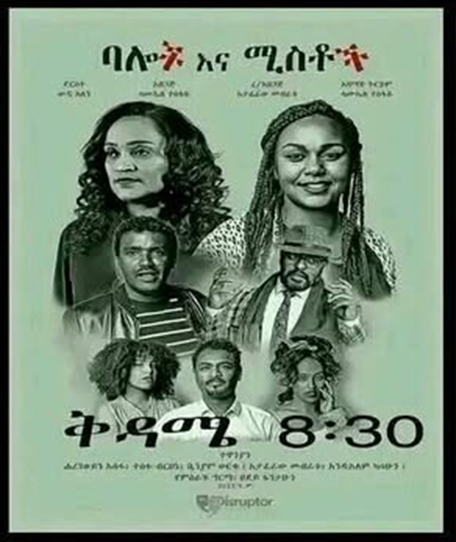 ባሎች እና ሚስቶች