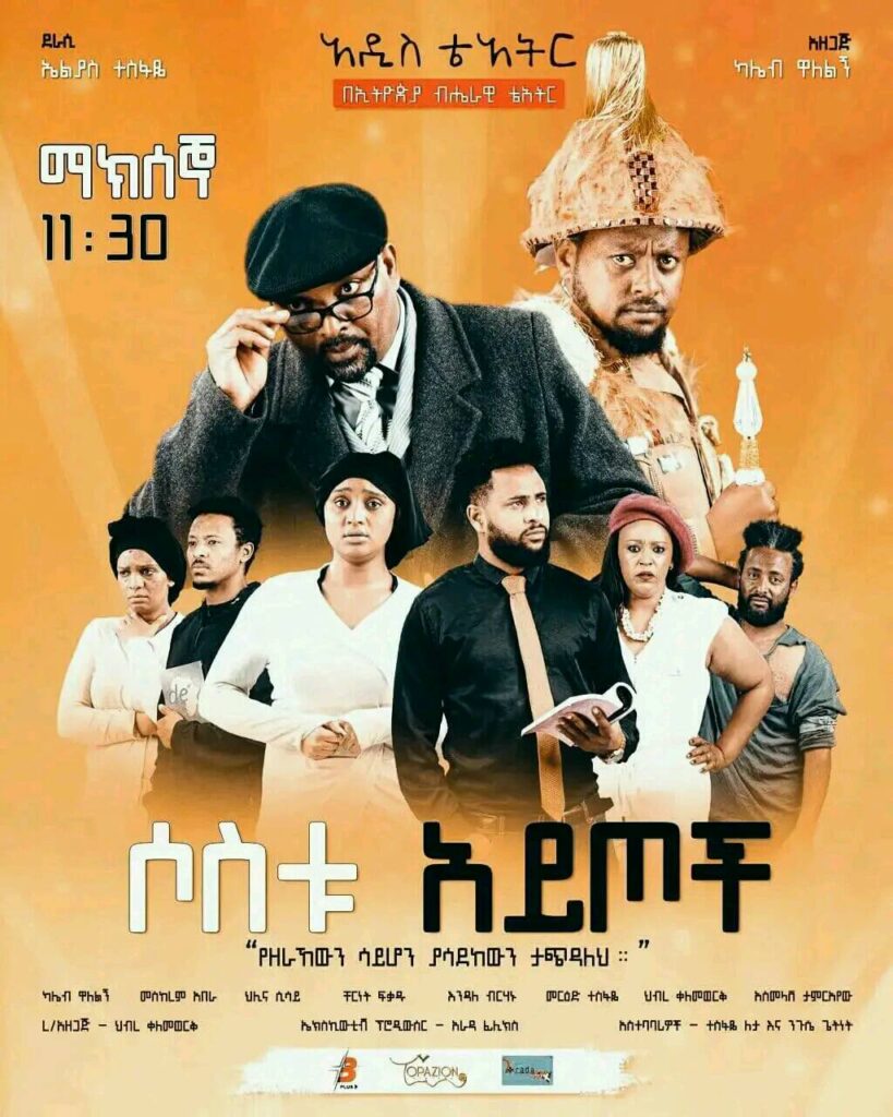 ሦስቱ አይጦች